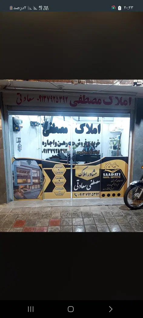 املاک مصطفی سعادتی