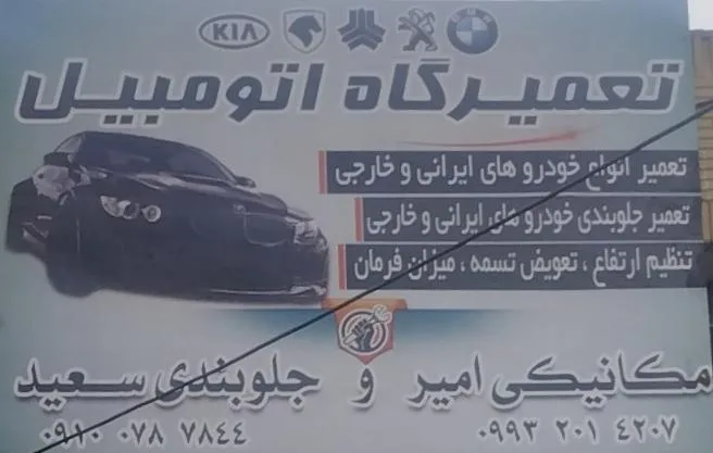 جلوبندی سعید