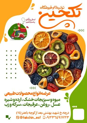 تولیدی و فروشگاه تکچین