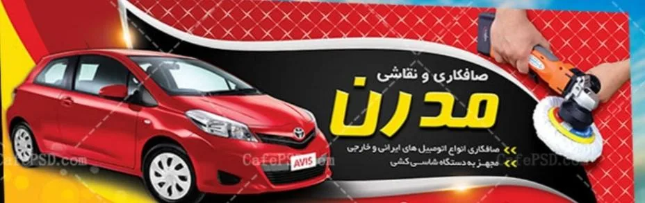 صافکاری ونقاشی جمشیدی