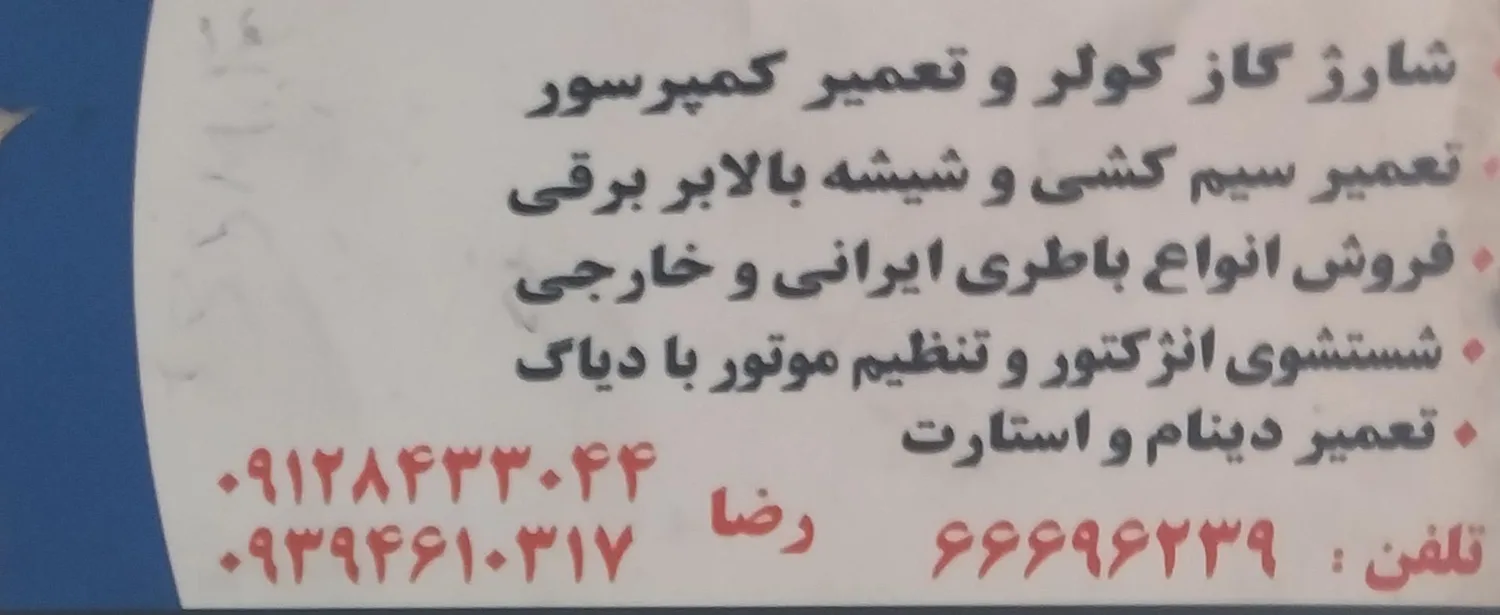 مکانیکی ایساتیس