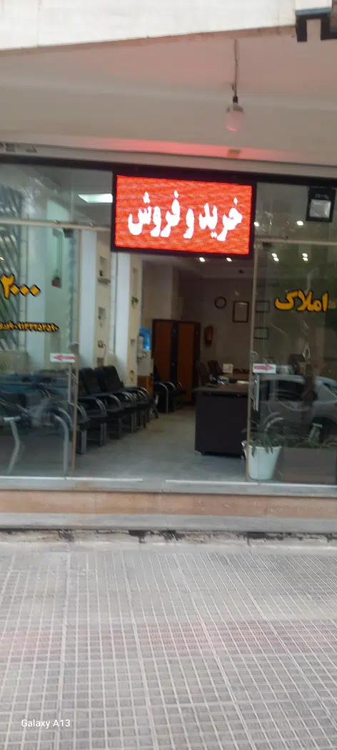 مشاور املاک 2000