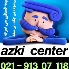 ازکی سنتر