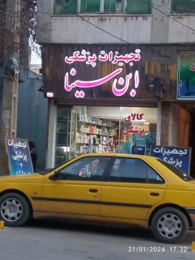 کالای پزشکی ابن سینا