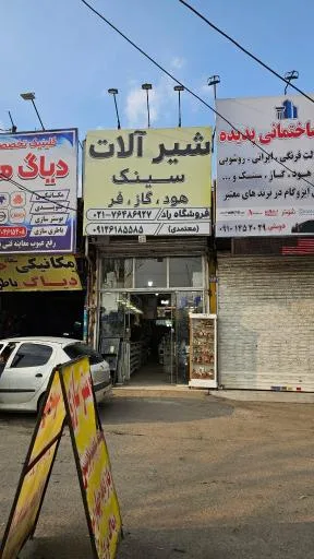 فروشگاه شیرآلات و هود و سینک راد