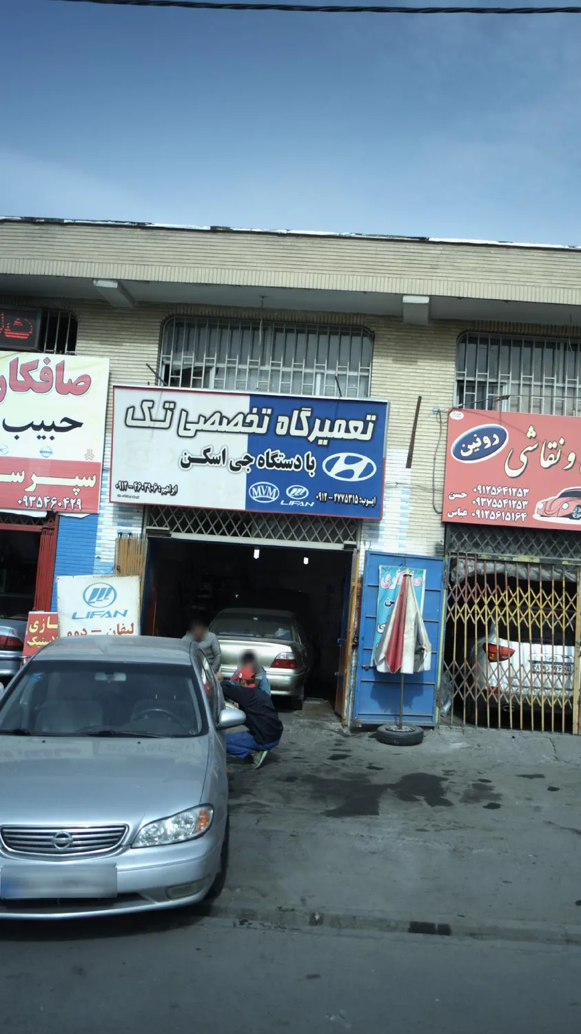 تعمیرگاه تخصصی تک