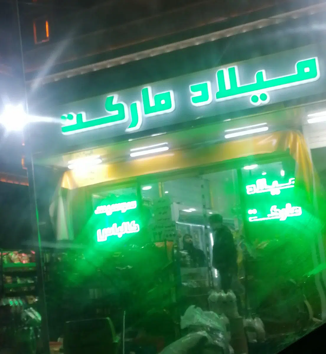 میلاد مارکت