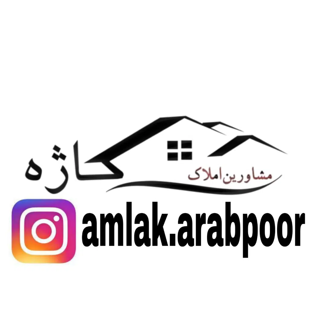 املاک کاژه