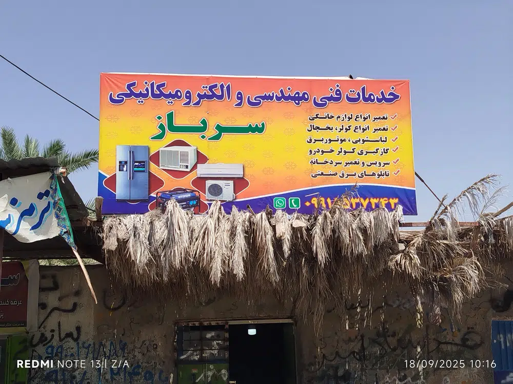 تعمیرات لوازم خانگی سرباز