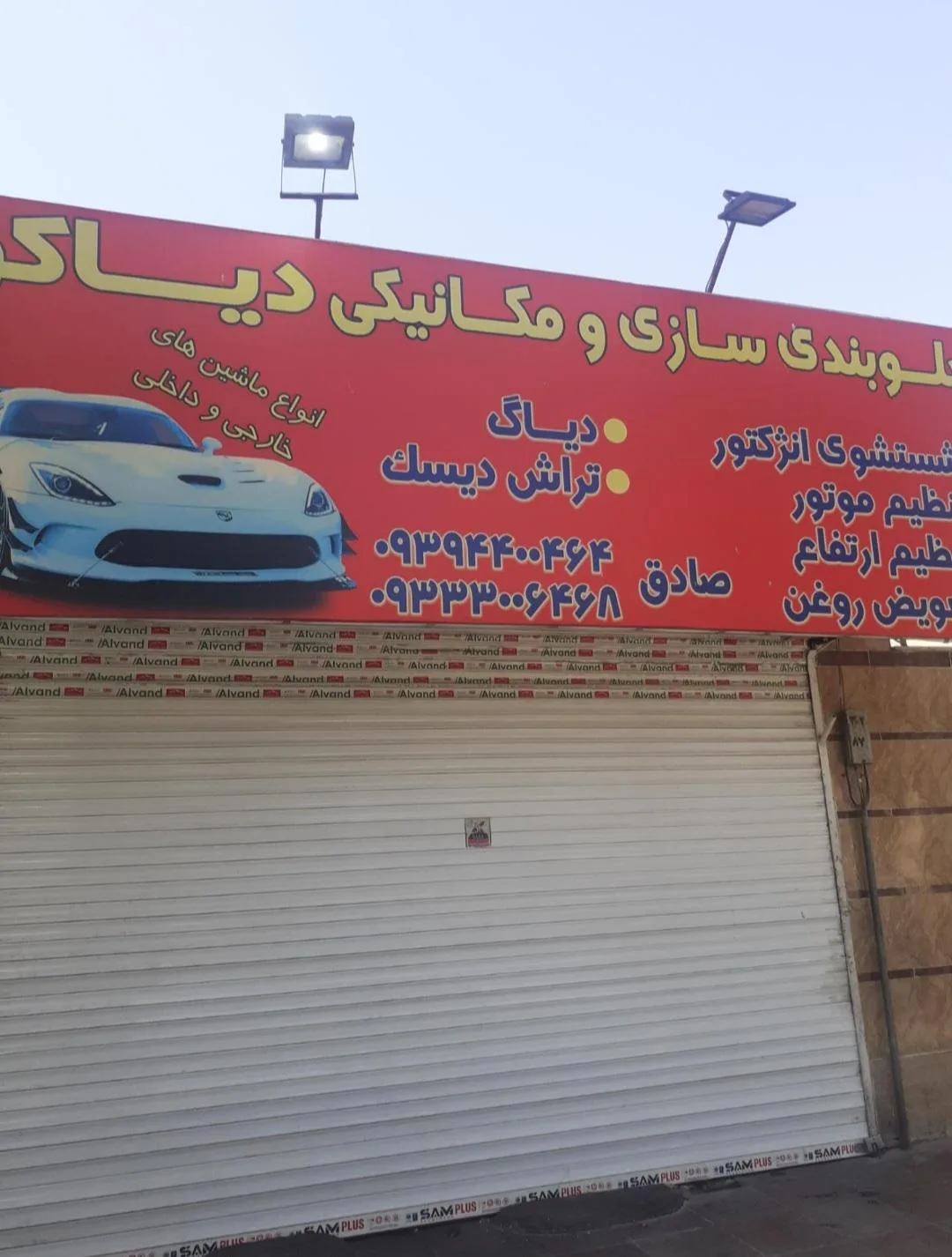 جلوبندی سازی ومکانیکی دیاکو