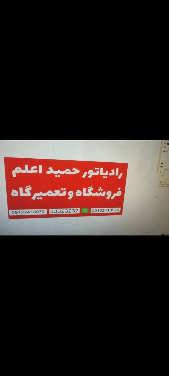 فروشگاه تعمیرگاه رادیاتور حمید اعلم