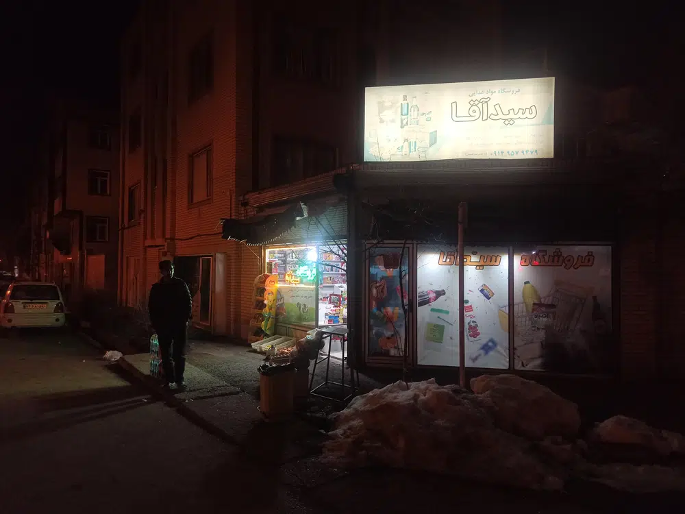 سوپر مارکت سید آقا