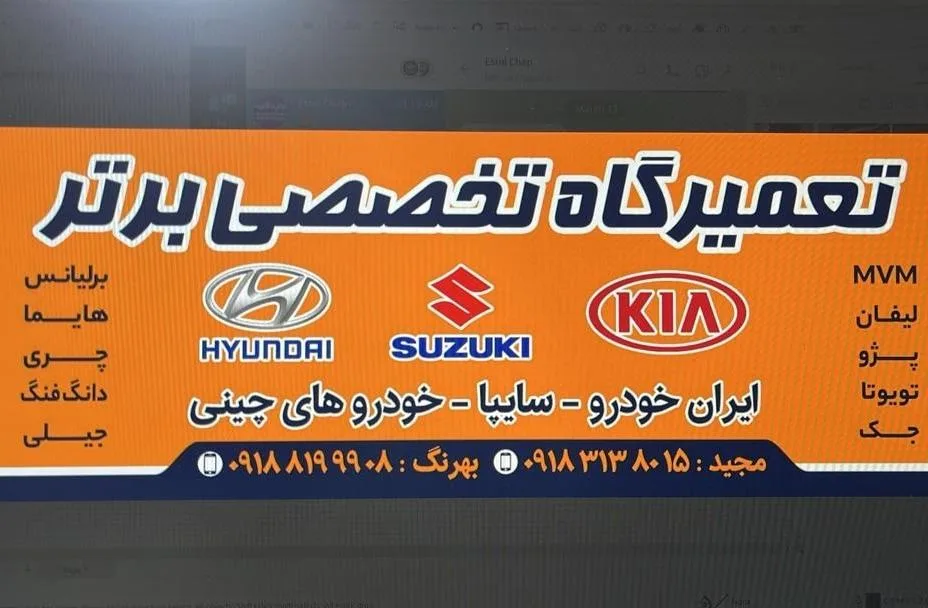 تعمیرگاه تخصصی برتر