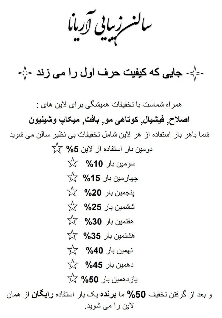 سالن زیبایی آریانا