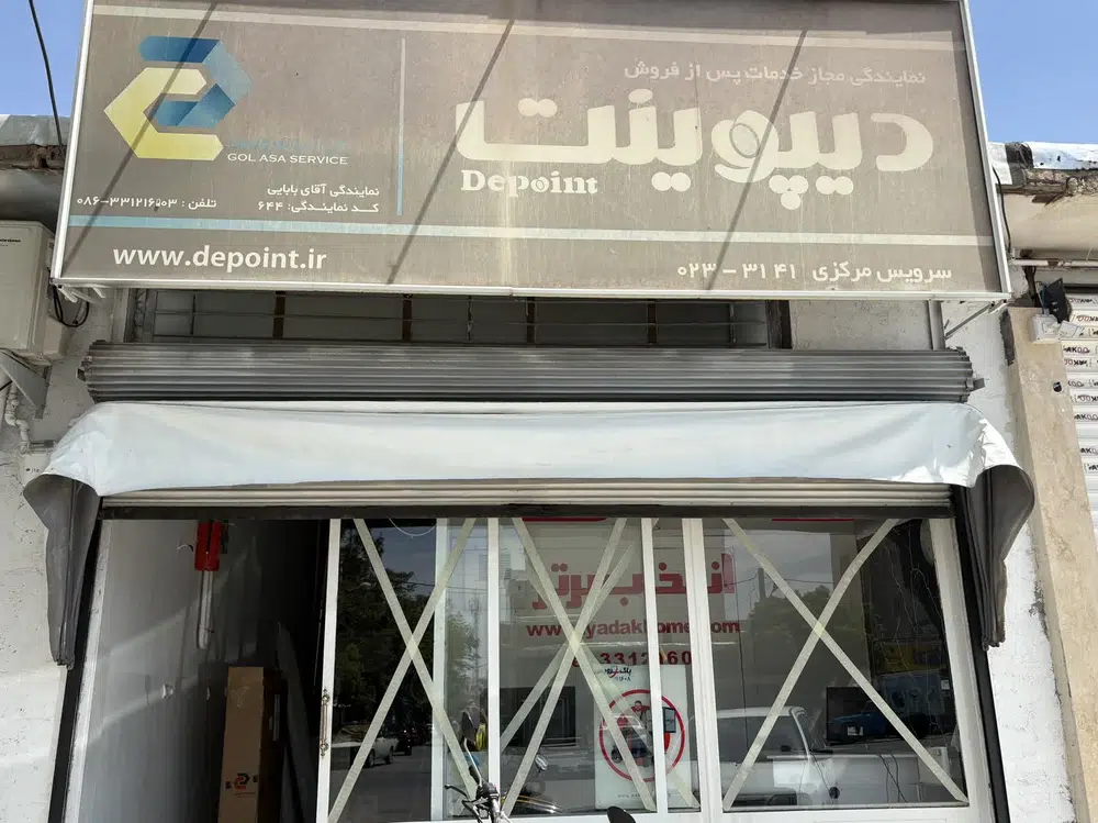 تعمیرات لوازم خانگی دیپوینت نیکسان پاکشوما