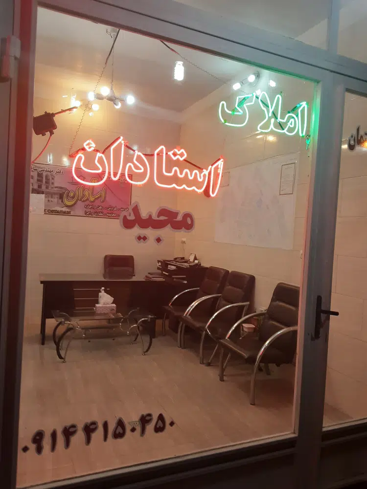 املاک استادان