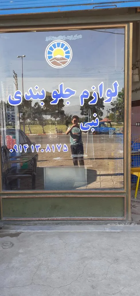 لوازم یدکی و جلوبندی