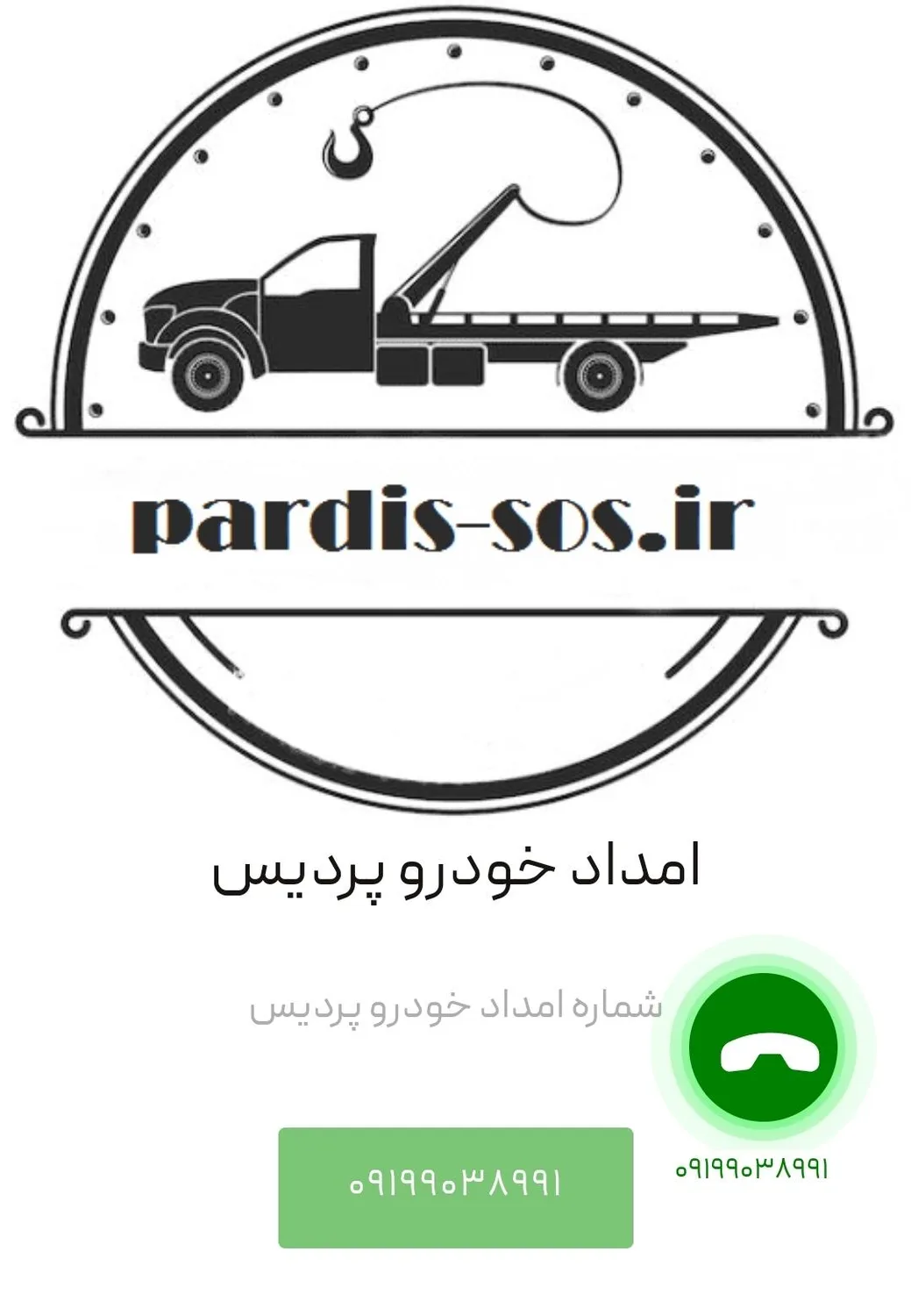 امداد خودرو پردیس