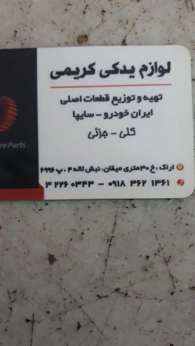 لوازم یدکی کریمی