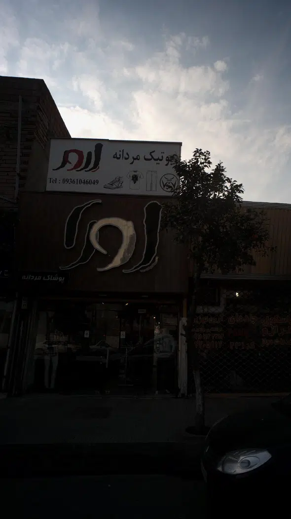 ارور