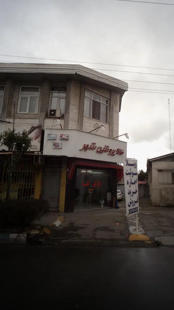 املاک کلبه