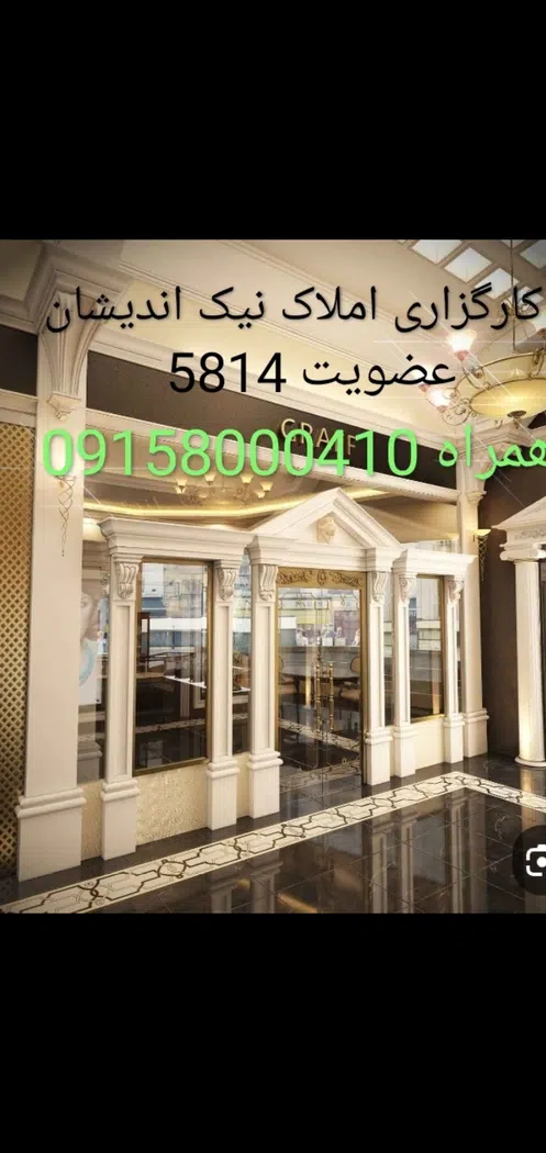 املاک نیک اندیشان