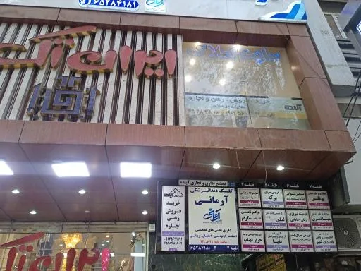 عطاری بوعلی