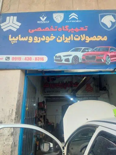 مکانیکی شبانه روزی و امداد خودرو دامغان