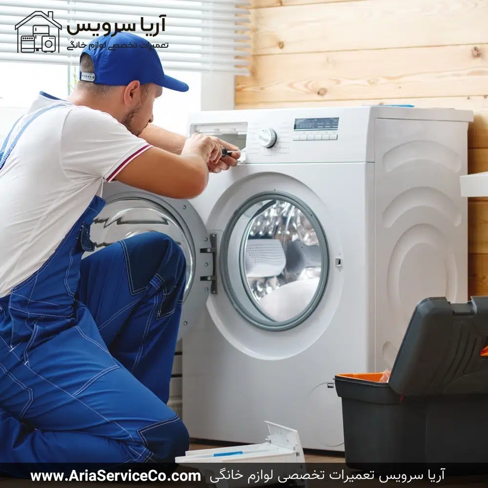 شرکت تعمیرات لوازم خانگی آریا سرویس