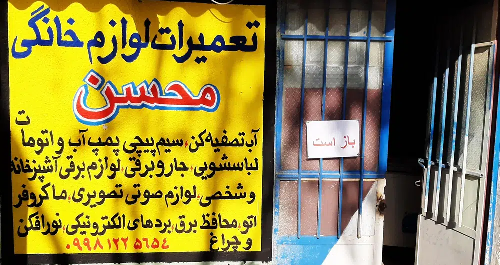 تعمیرات لوازم خانگی محسن