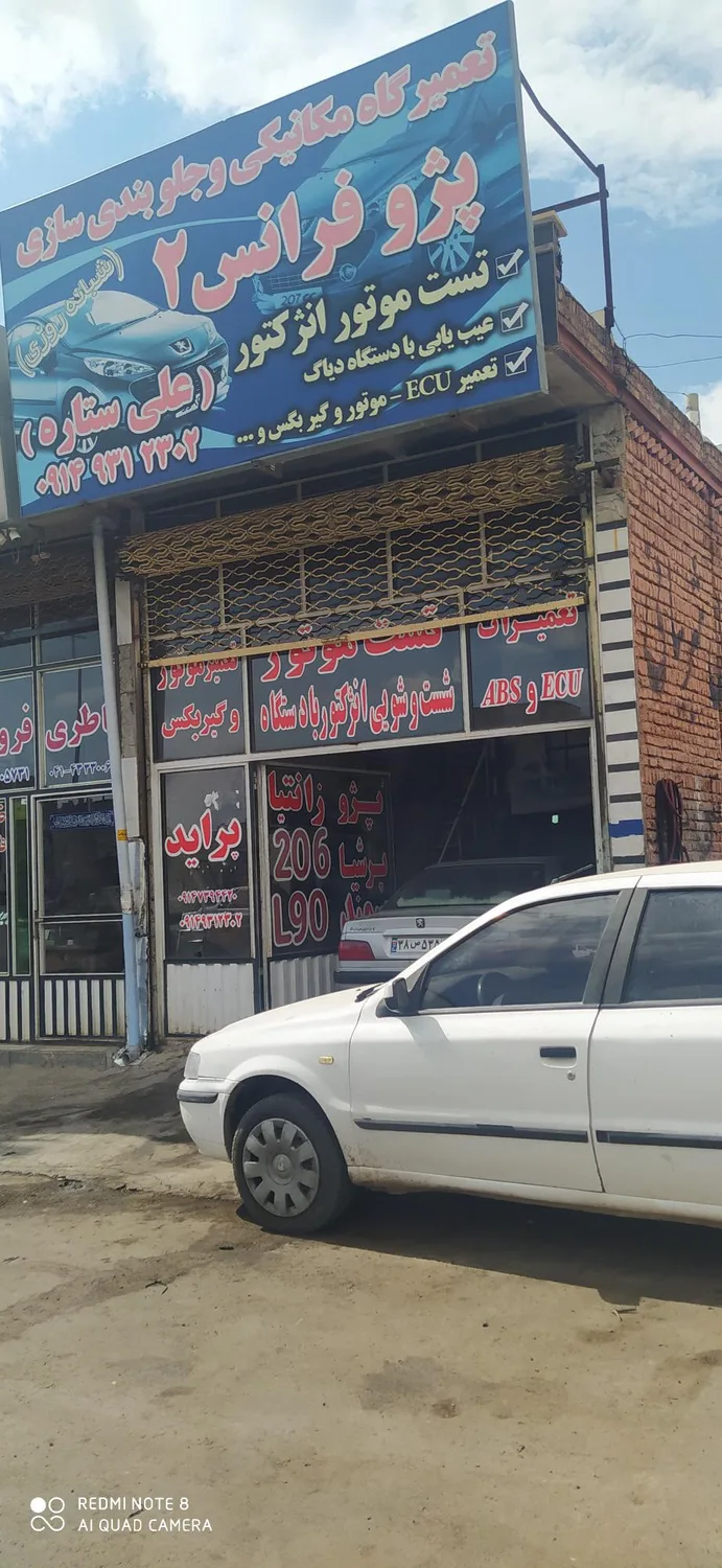 مکانیکی وجلوبندی سازی پژو فرانس 2