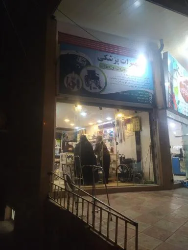 تجهیزات پزشکی تسکین طب