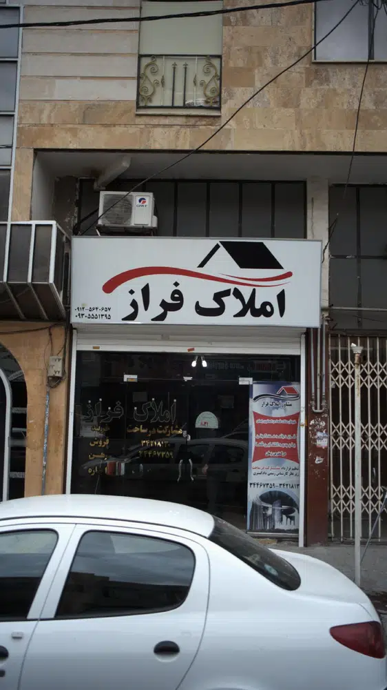 املاک فراز