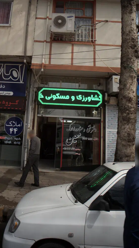 دفتر فنی ومشاور املاک معین