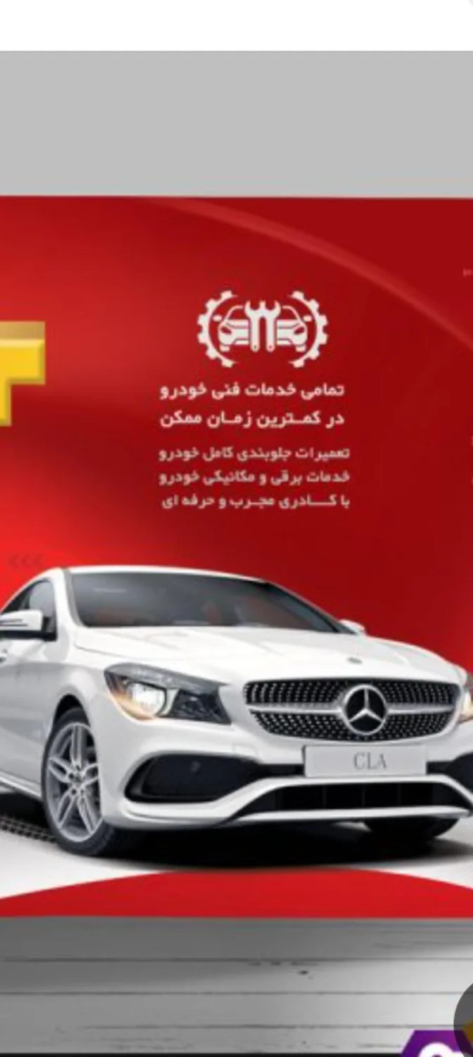 برق خودرو حمید
