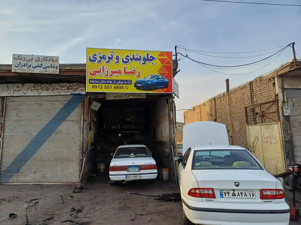 جلوبندی ترمزی استاد رضا