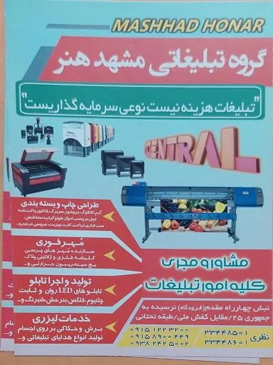 چاپ و تبلیغات مشهد هنر نظری