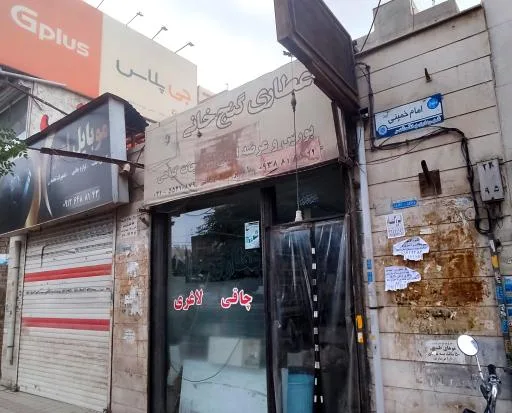 عطاری طاها