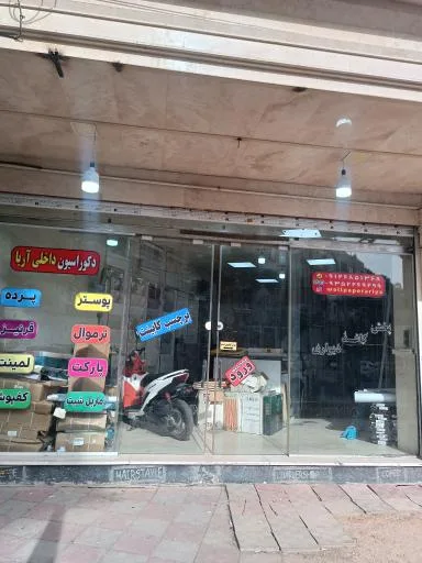 دکوراسیون داخلی آریا