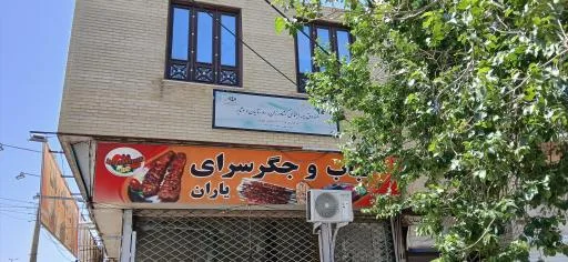 صندوق بیمه اجتماعی کشاورزان و روستائیان و عشایر