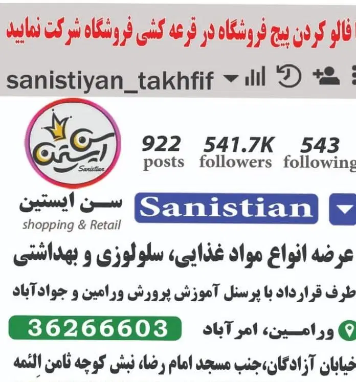 سن ایستین