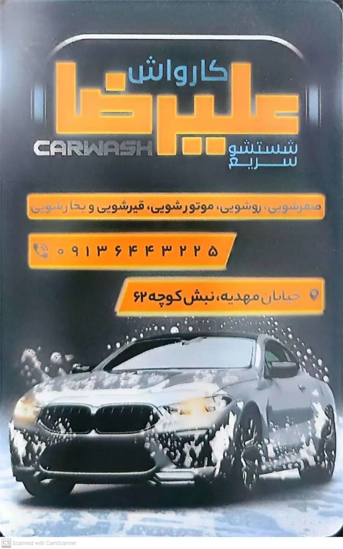 کارواش علیرضا