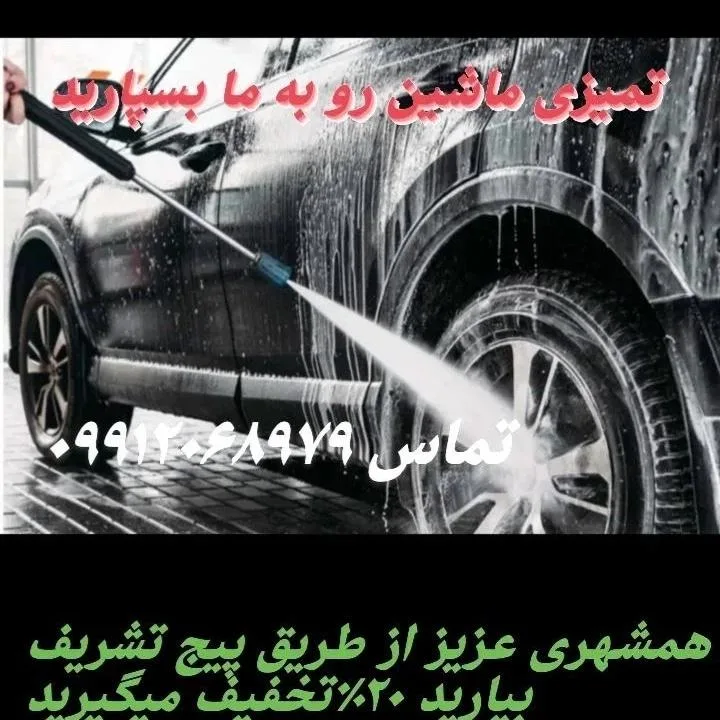 کارواش برادران فتحی