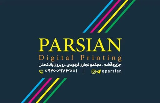 چاپ و تبلیغات پارسیان