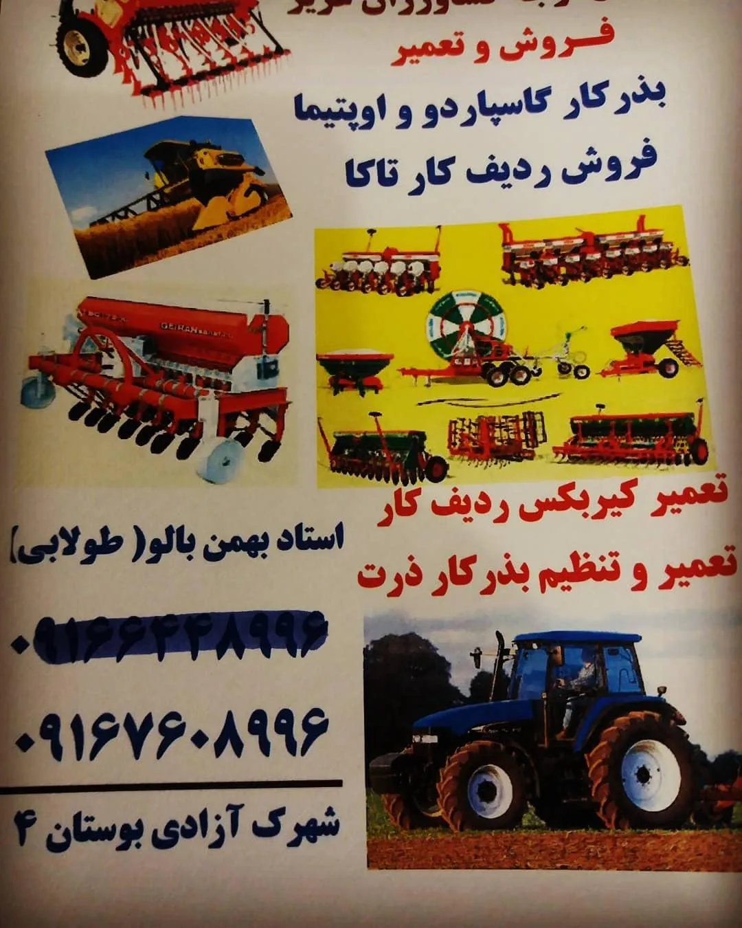 تعمیرگاه ادوات کشاورزی طولابی