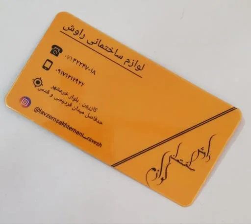 فروشگاه لوازم ساختمانی راوش