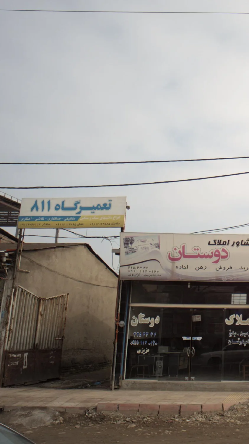 تعمیرگاه 811