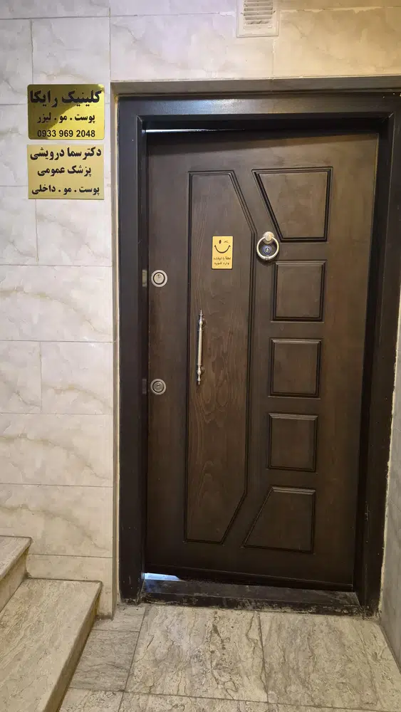 کلینیک زیبایی رایکا