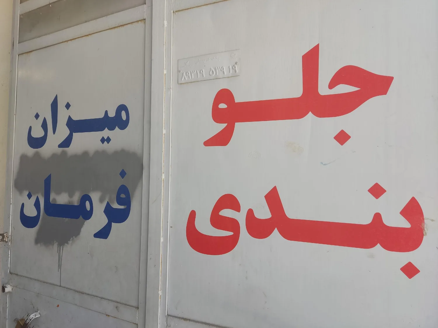 تعمیرگاه
