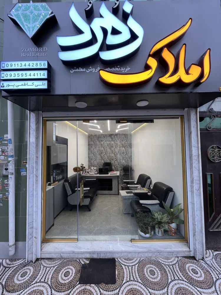 املاک زمرد